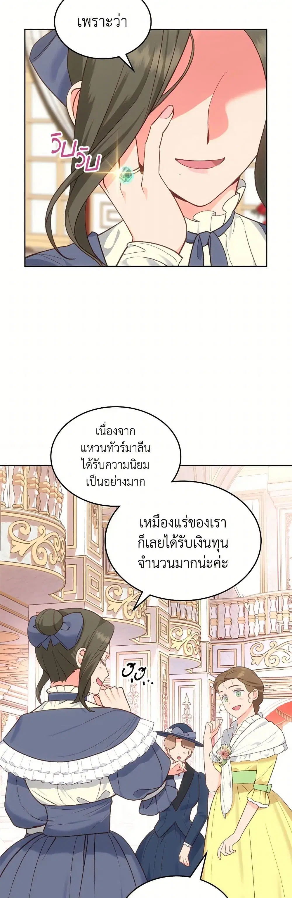 The End of This Fairytale Is a Drama ตอนที่ 45 หน้า 1
