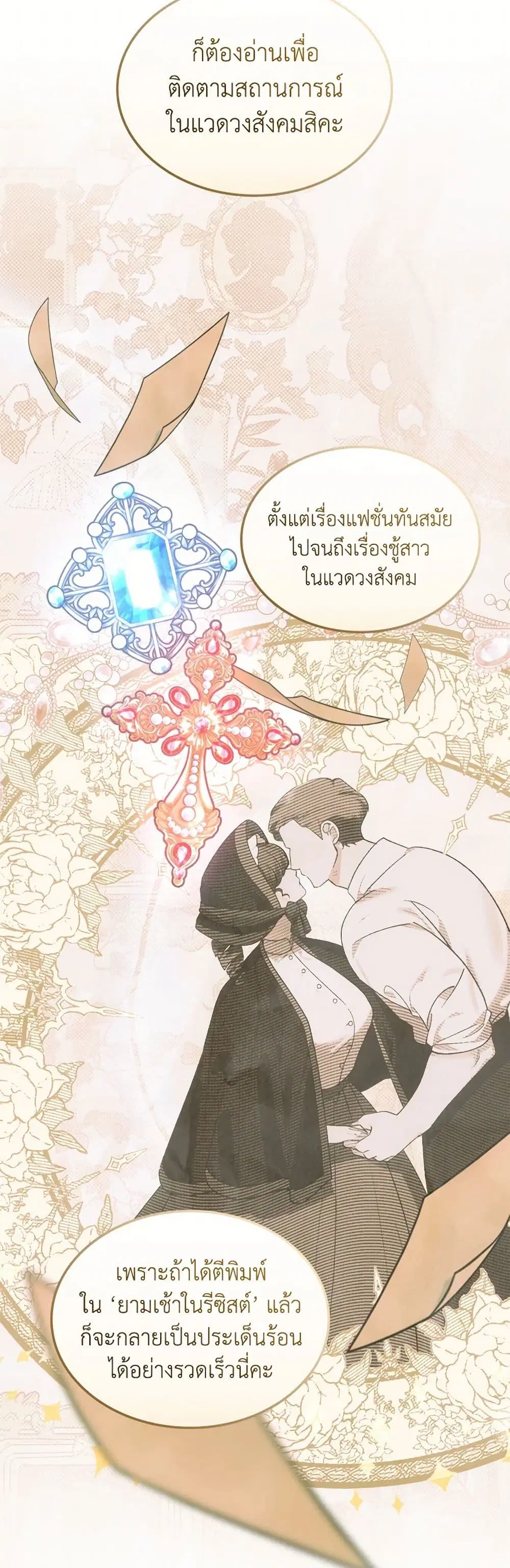 The End of This Fairytale Is a Drama ตอนที่ 45 หน้า 2