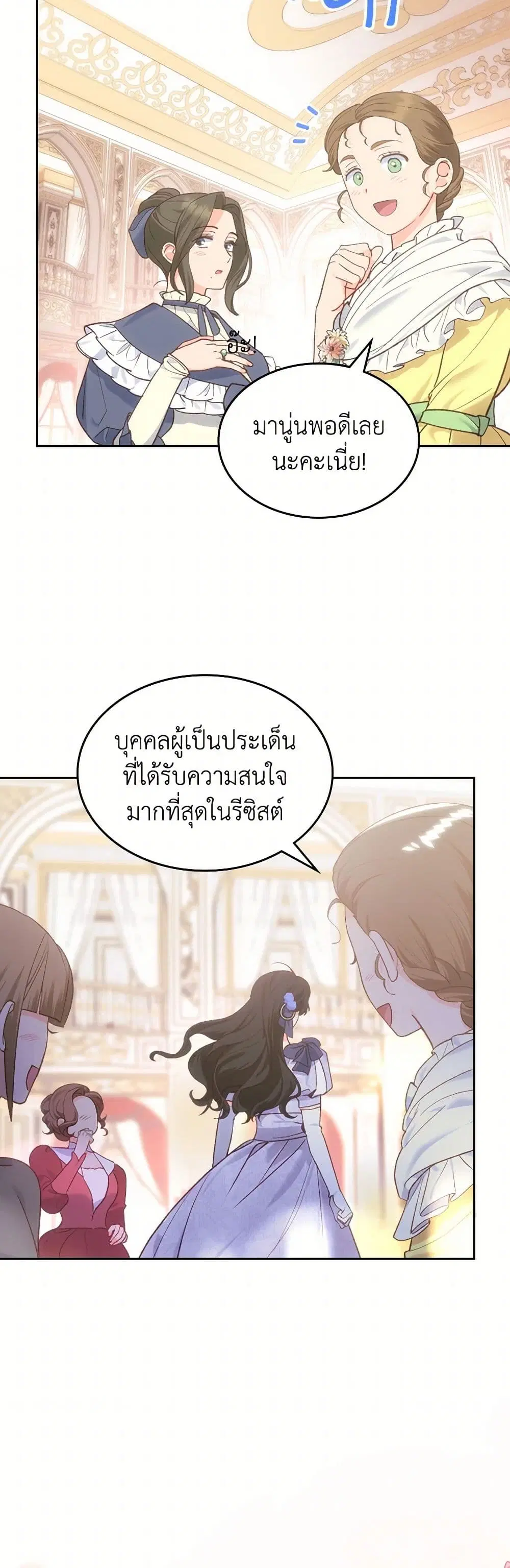 The End of This Fairytale Is a Drama ตอนที่ 45 หน้า 3