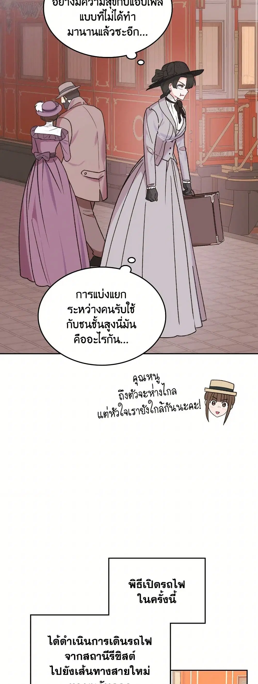 The End of This Fairytale Is a Drama ตอนที่ 47 หน้า 3