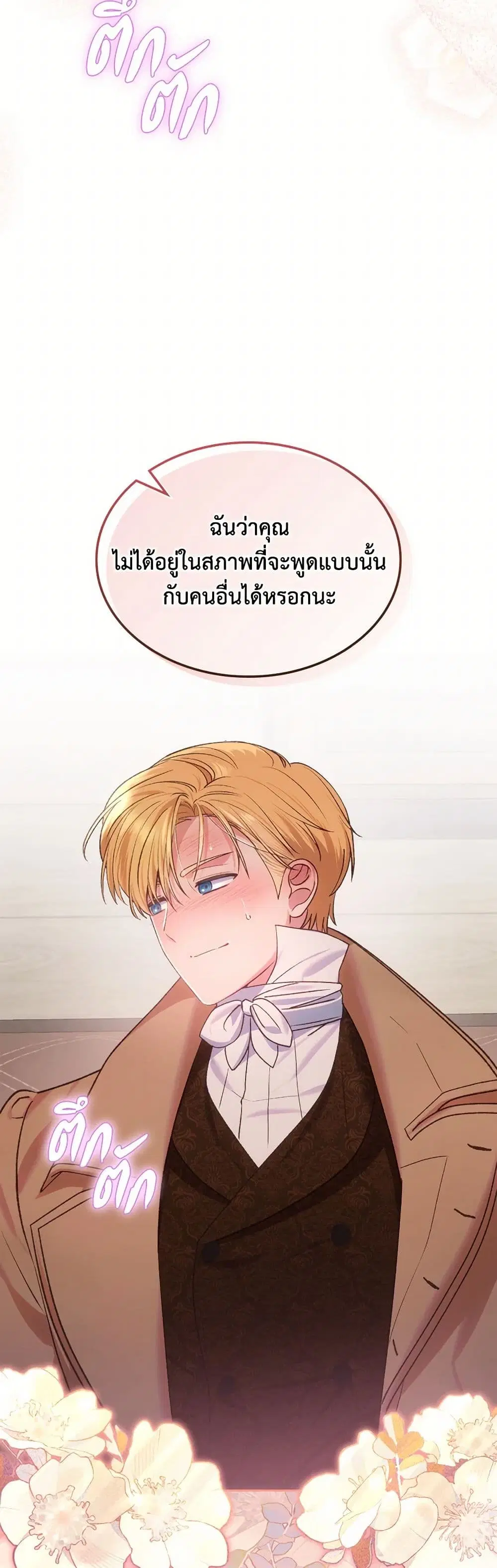 The End of This Fairytale Is a Drama ตอนที่ 48 หน้า 2