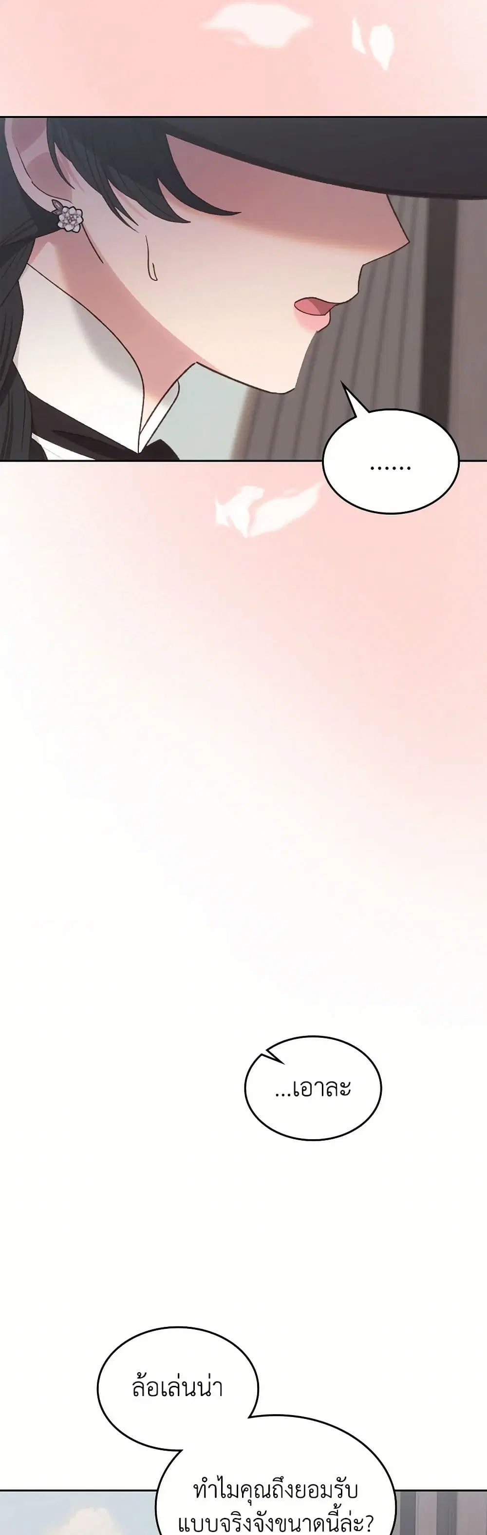 The End of This Fairytale Is a Drama ตอนที่ 48 หน้า 3
