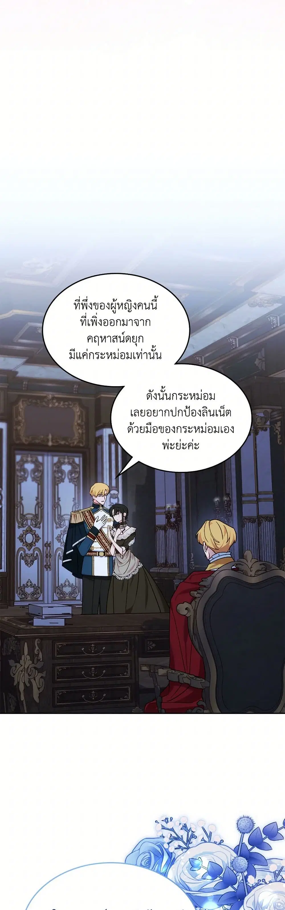 The End of This Fairytale Is a Drama ตอนที่ 49 หน้า 1
