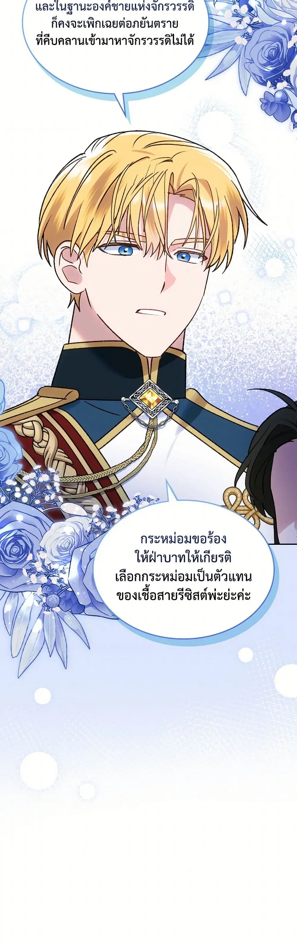 The End of This Fairytale Is a Drama ตอนที่ 49 หน้า 2