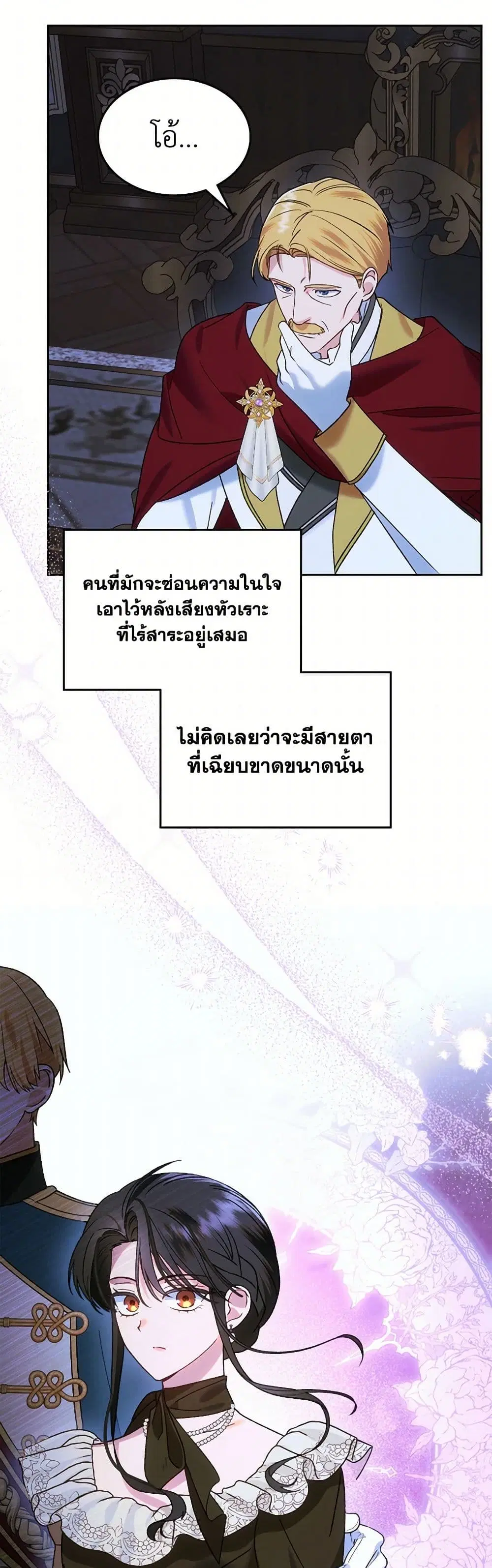 The End of This Fairytale Is a Drama ตอนที่ 49 หน้า 3