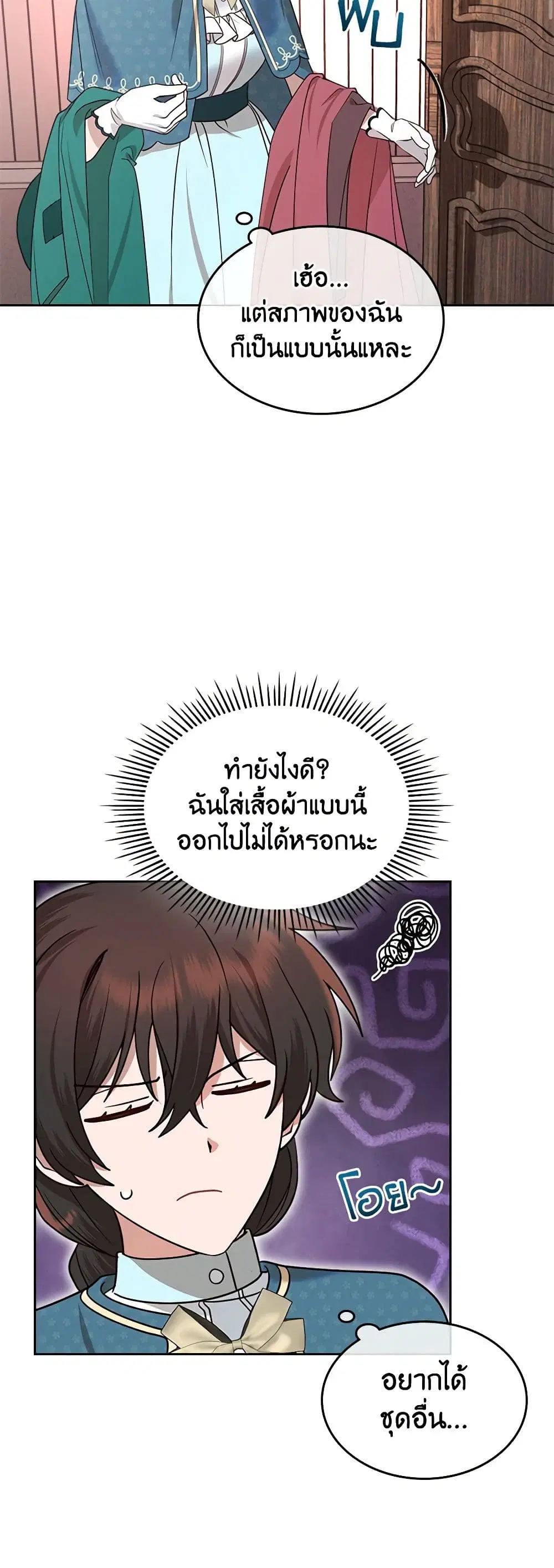 The End of This Fairytale Is a Drama ตอนที่ 5 หน้า 1
