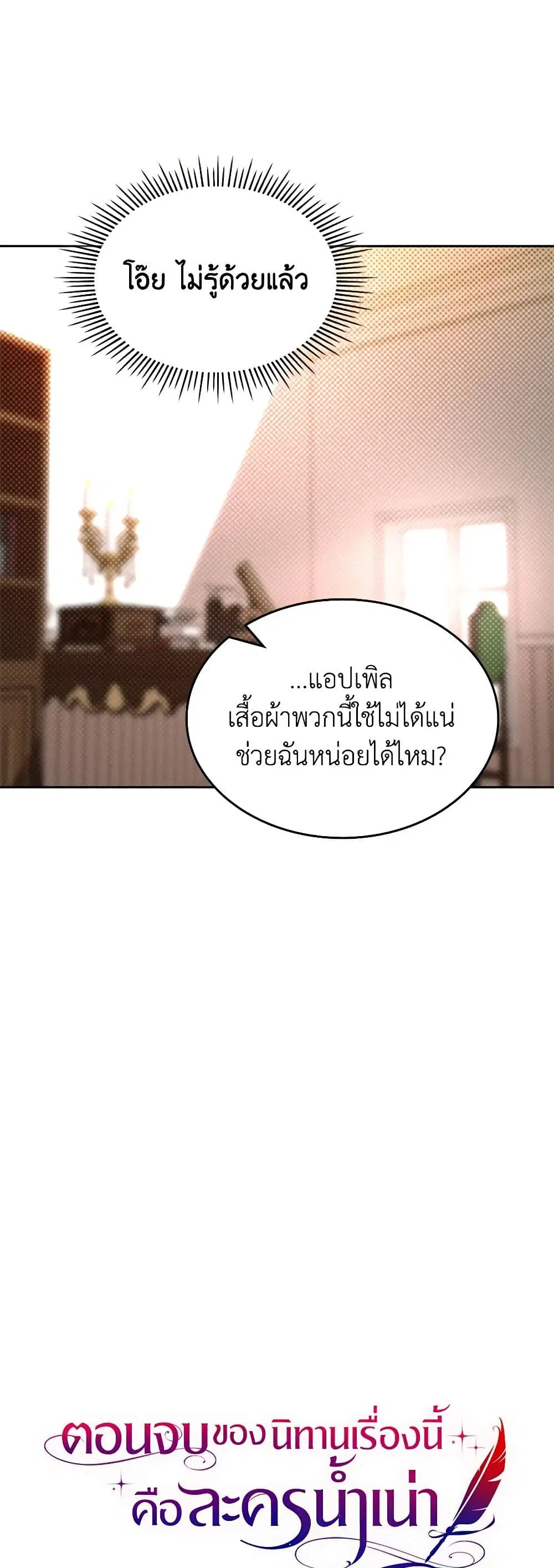The End of This Fairytale Is a Drama ตอนที่ 5 หน้า 2