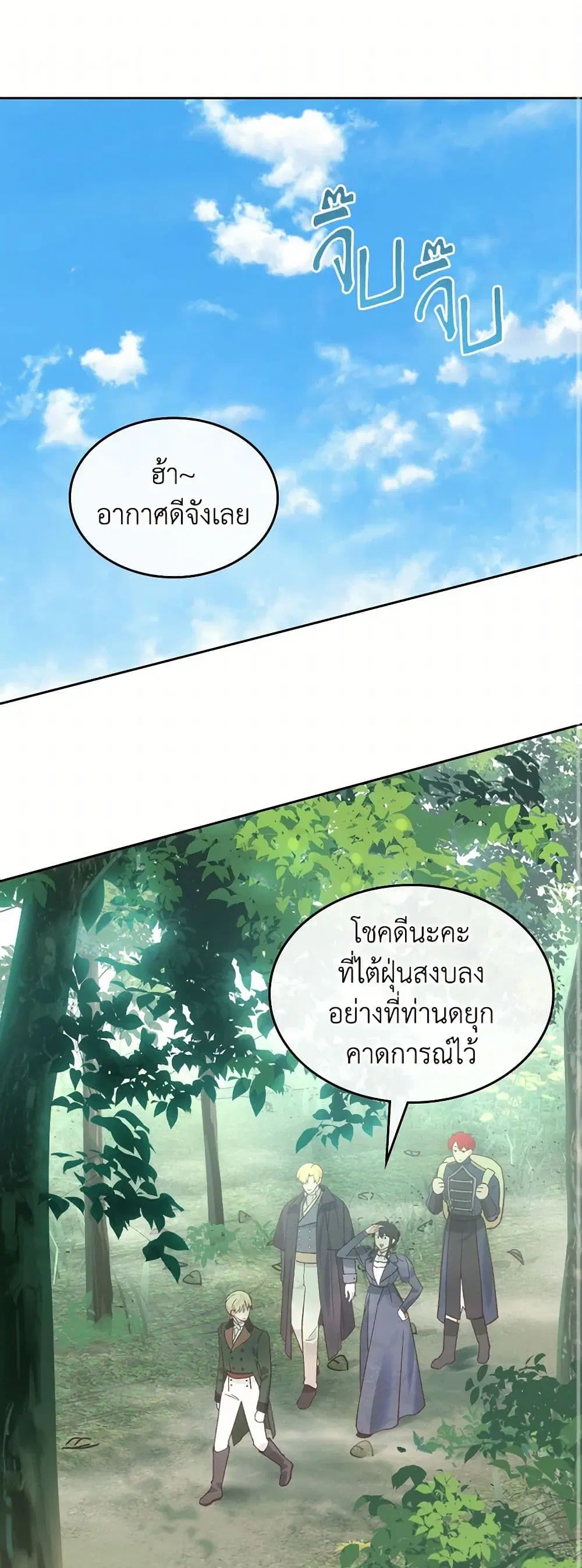 The End of This Fairytale Is a Drama ตอนที่ 50 หน้า 1
