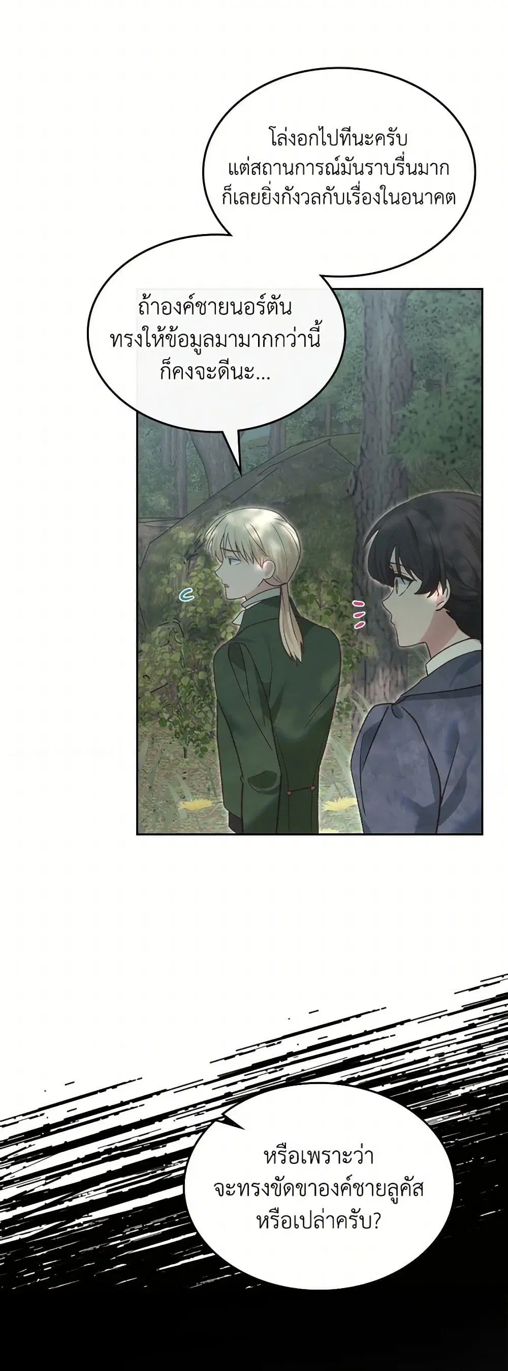 The End of This Fairytale Is a Drama ตอนที่ 50 หน้า 2