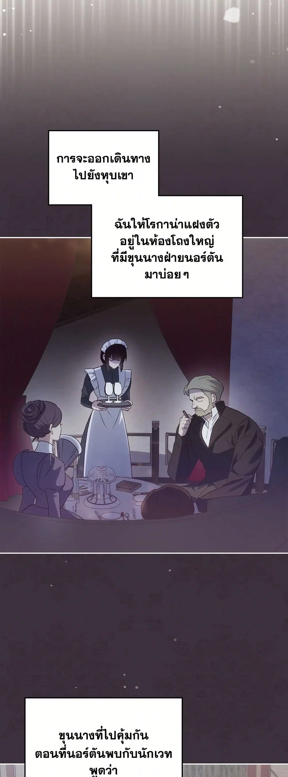 The End of This Fairytale Is a Drama ตอนที่ 50 หน้า 3