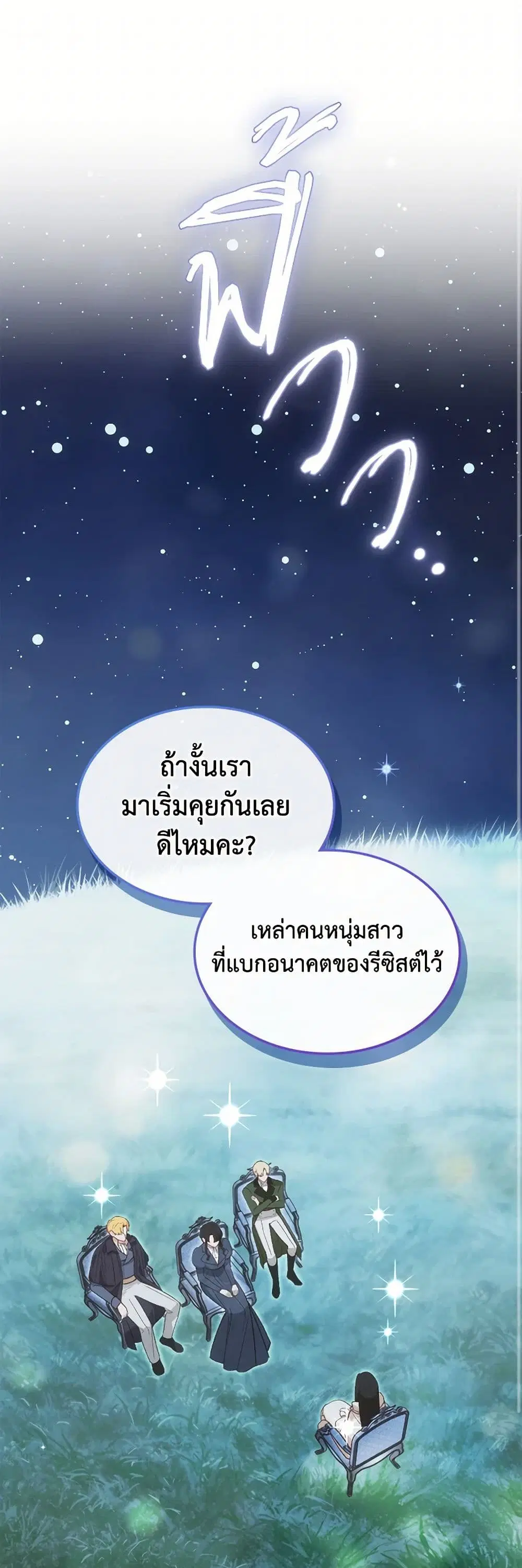 The End of This Fairytale Is a Drama ตอนที่ 51 หน้า 2