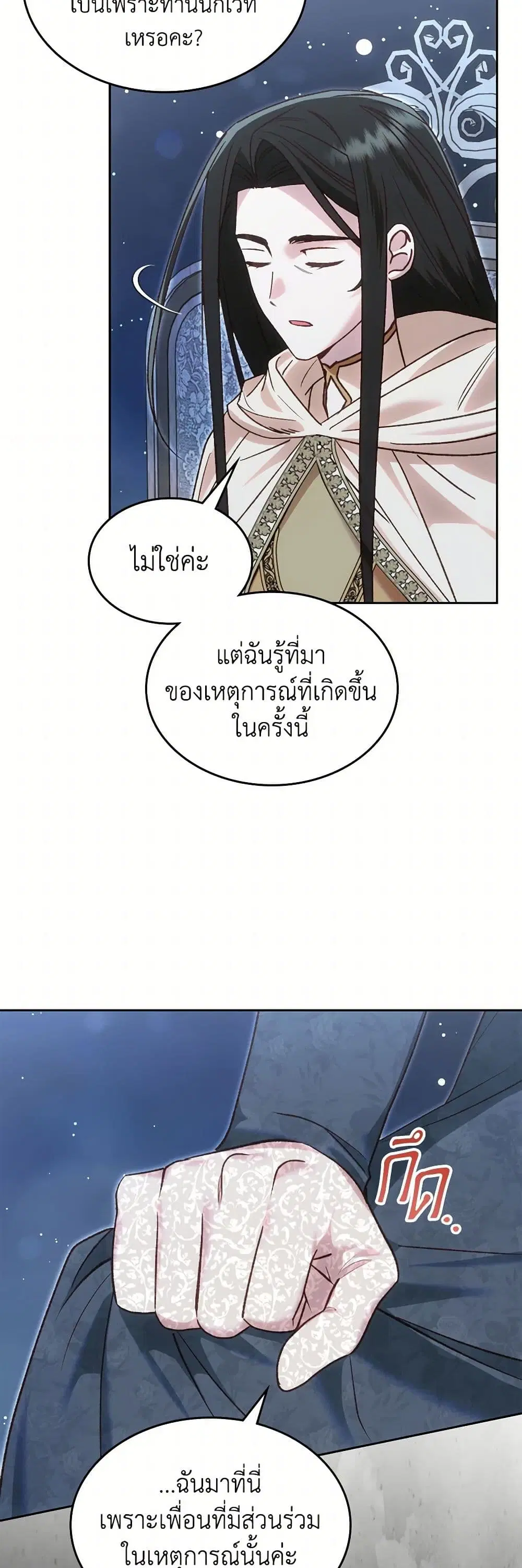 The End of This Fairytale Is a Drama ตอนที่ 51 หน้า 3
