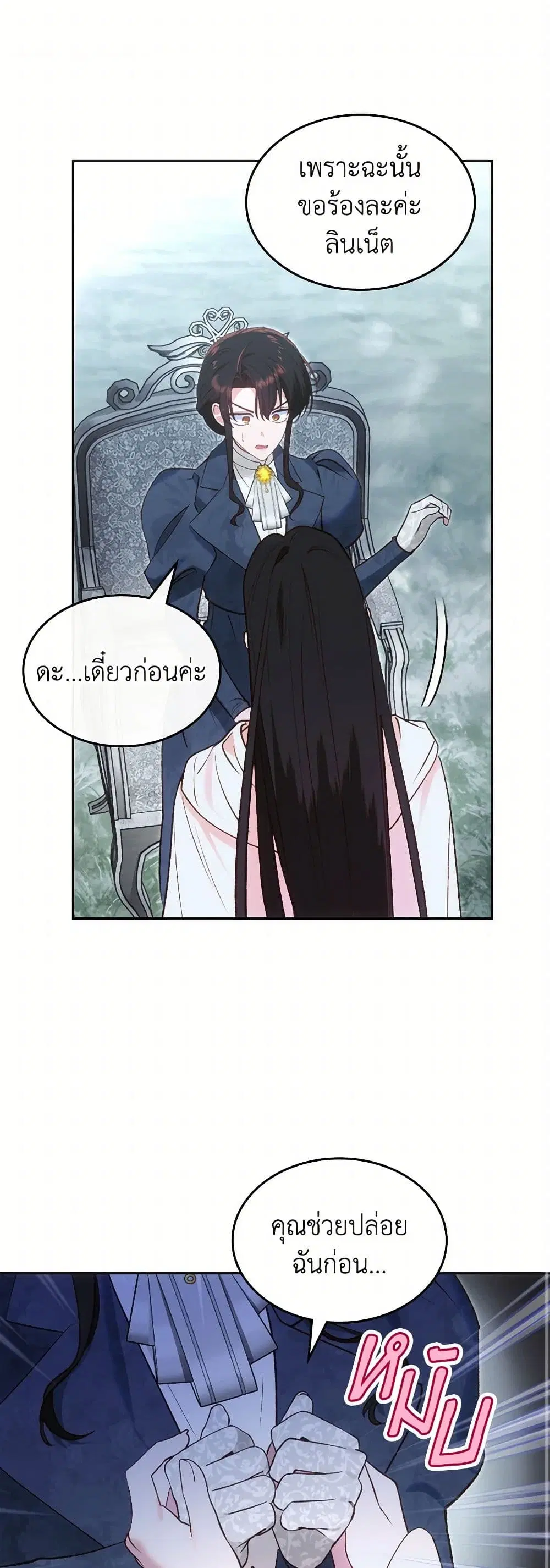 The End of This Fairytale Is a Drama ตอนที่ 52 หน้า 1
