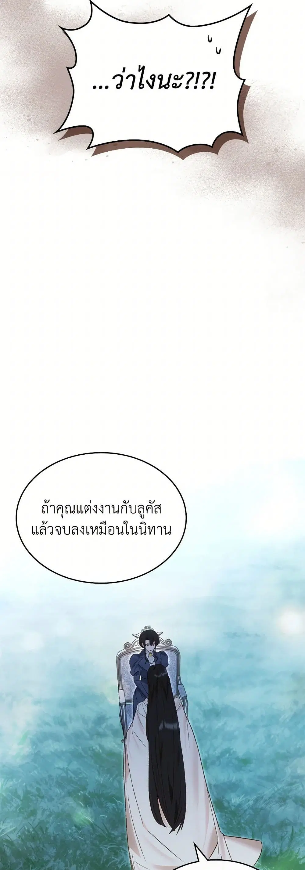 The End of This Fairytale Is a Drama ตอนที่ 52 หน้า 2