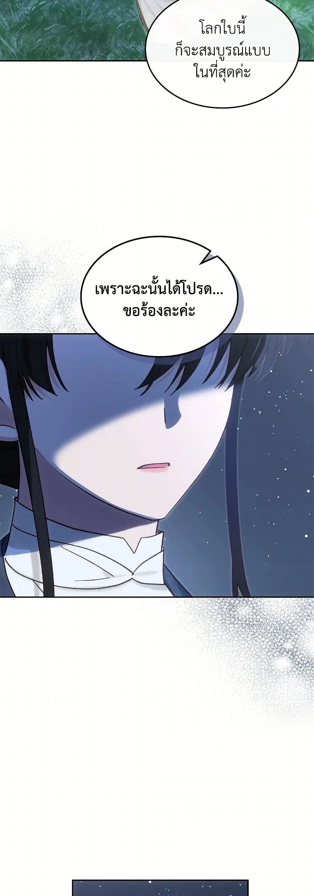 The End of This Fairytale Is a Drama ตอนที่ 52 หน้า 3