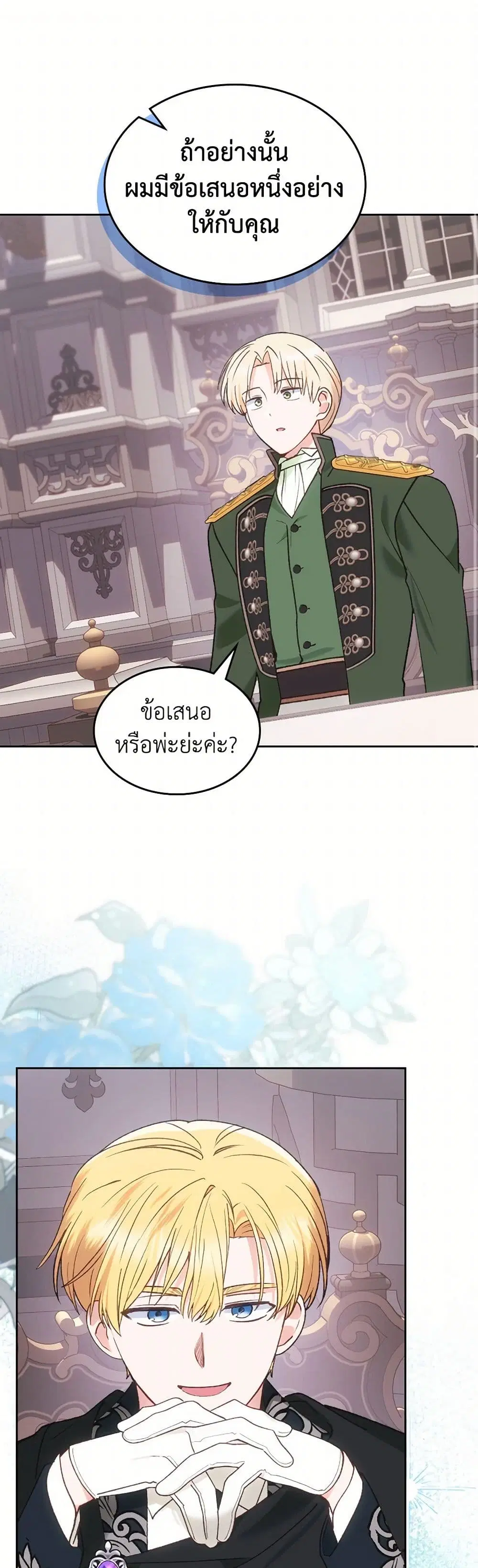 The End of This Fairytale Is a Drama ตอนที่ 53 หน้า 1