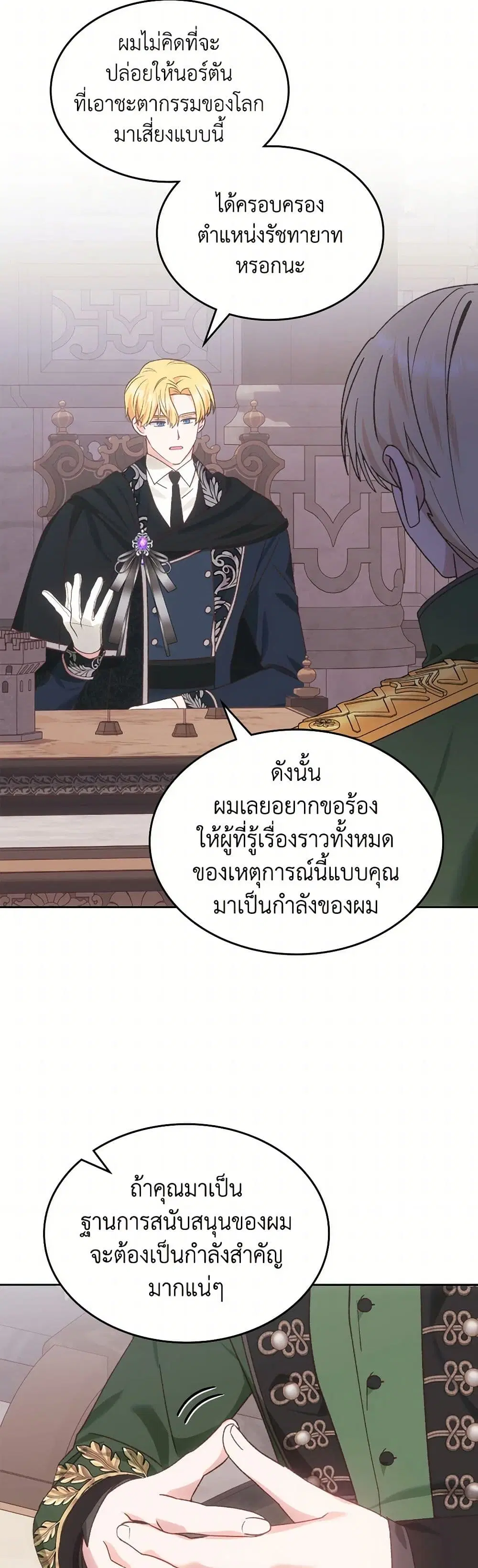 The End of This Fairytale Is a Drama ตอนที่ 53 หน้า 3