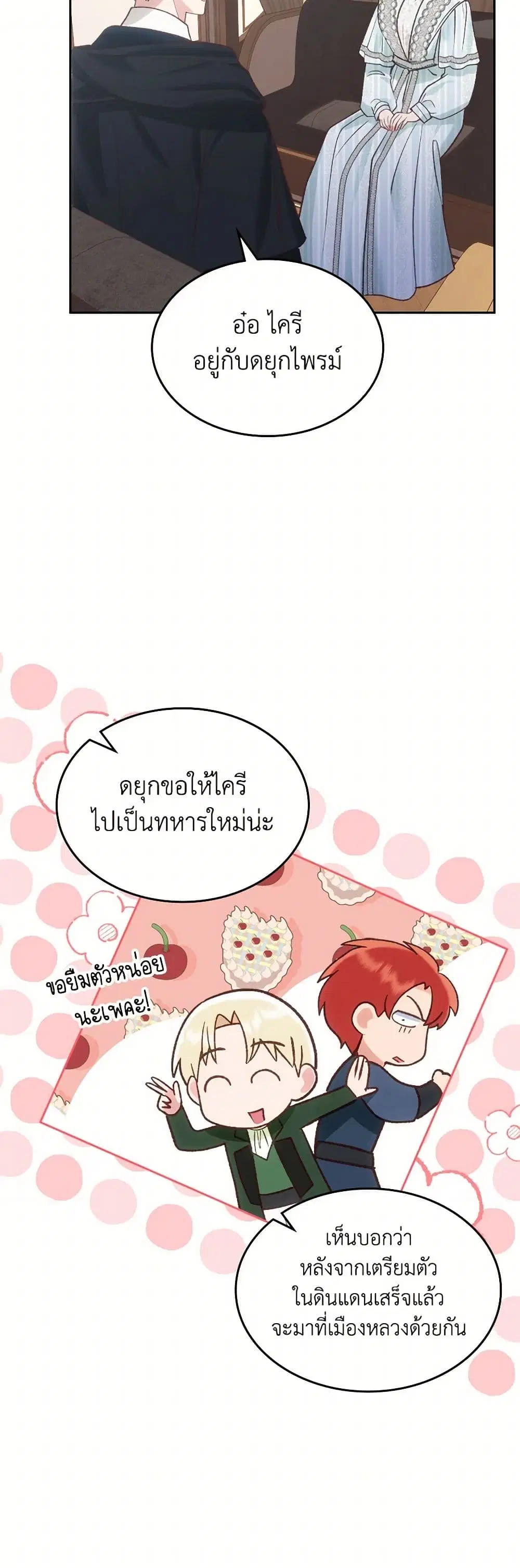 The End of This Fairytale Is a Drama ตอนที่ 54 หน้า 2