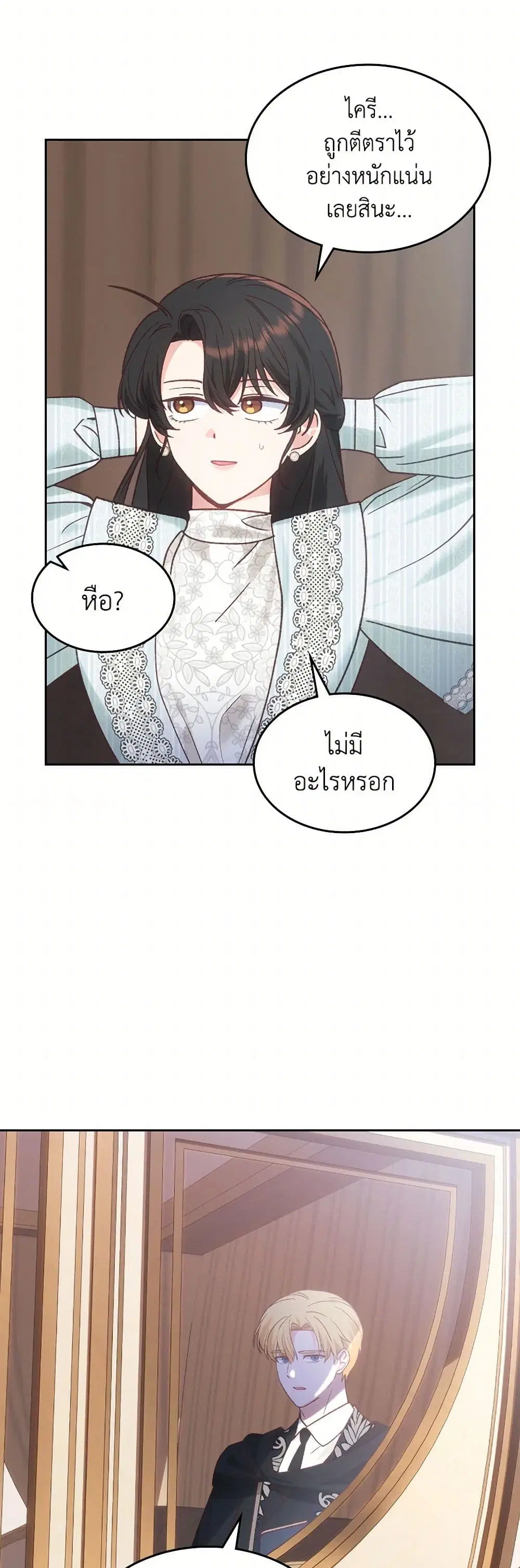 The End of This Fairytale Is a Drama ตอนที่ 54 หน้า 3