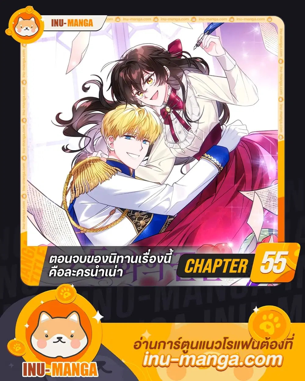 The End of This Fairytale Is a Drama ตอนที่ 55 หน้า 1