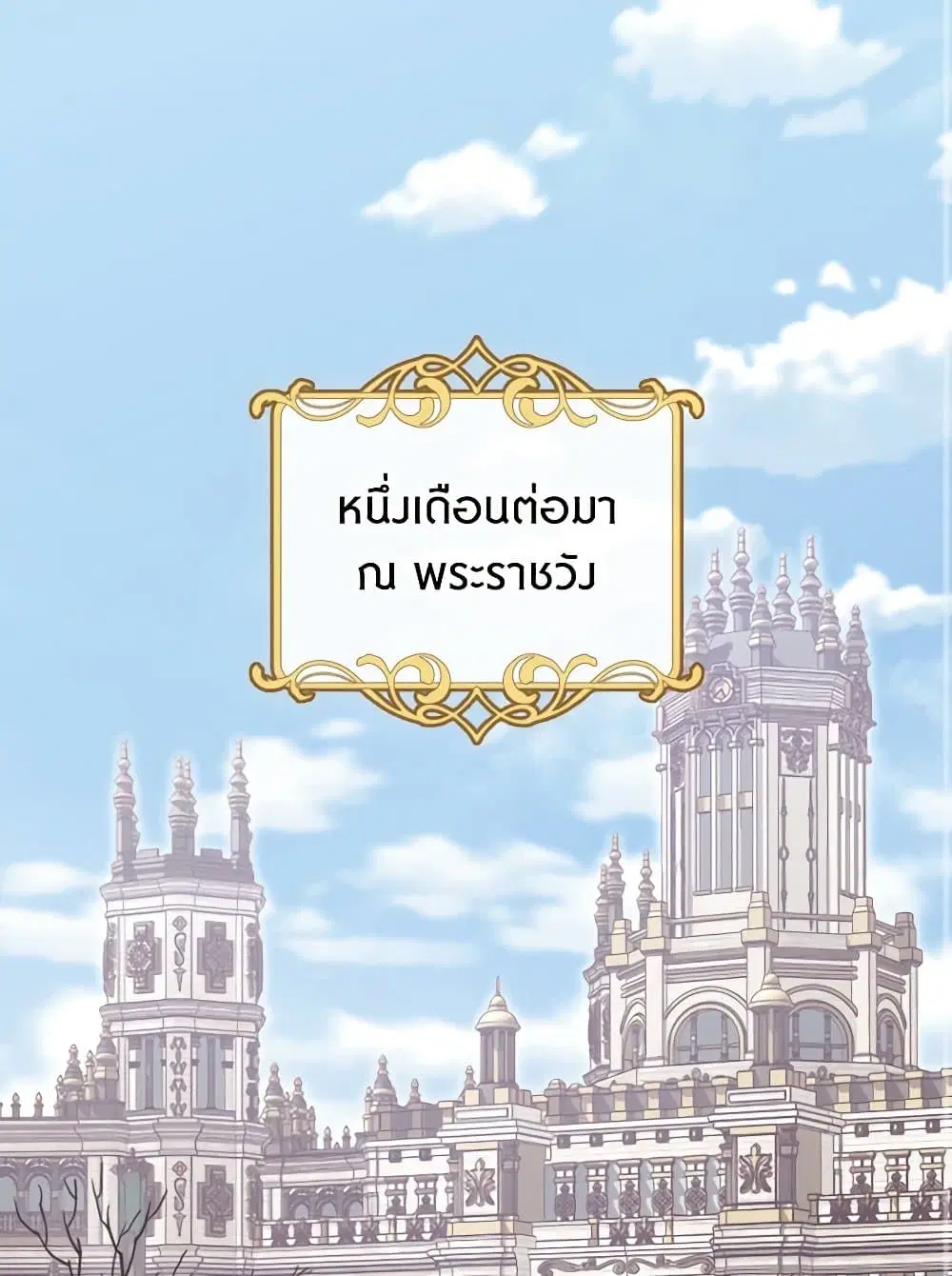 The End of This Fairytale Is a Drama ตอนที่ 55 หน้า 2