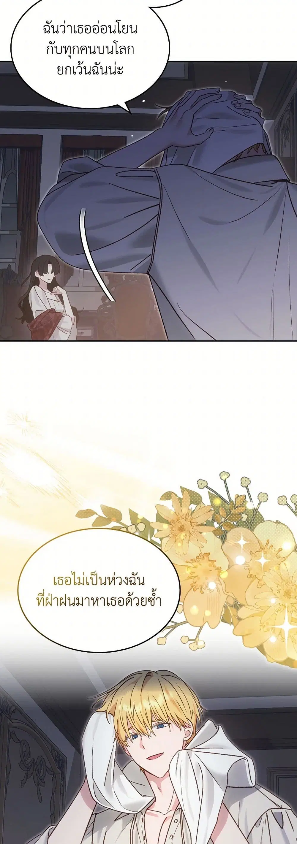 The End of This Fairytale Is a Drama ตอนที่ 56 หน้า 1