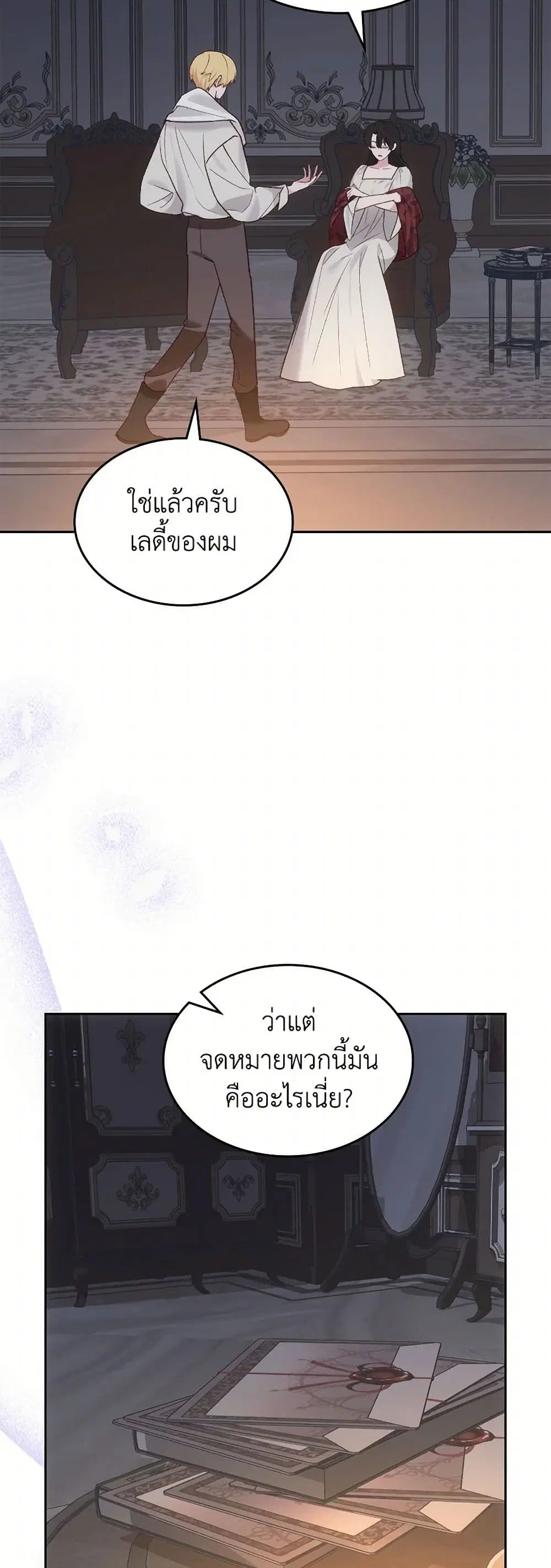 The End of This Fairytale Is a Drama ตอนที่ 56 หน้า 2