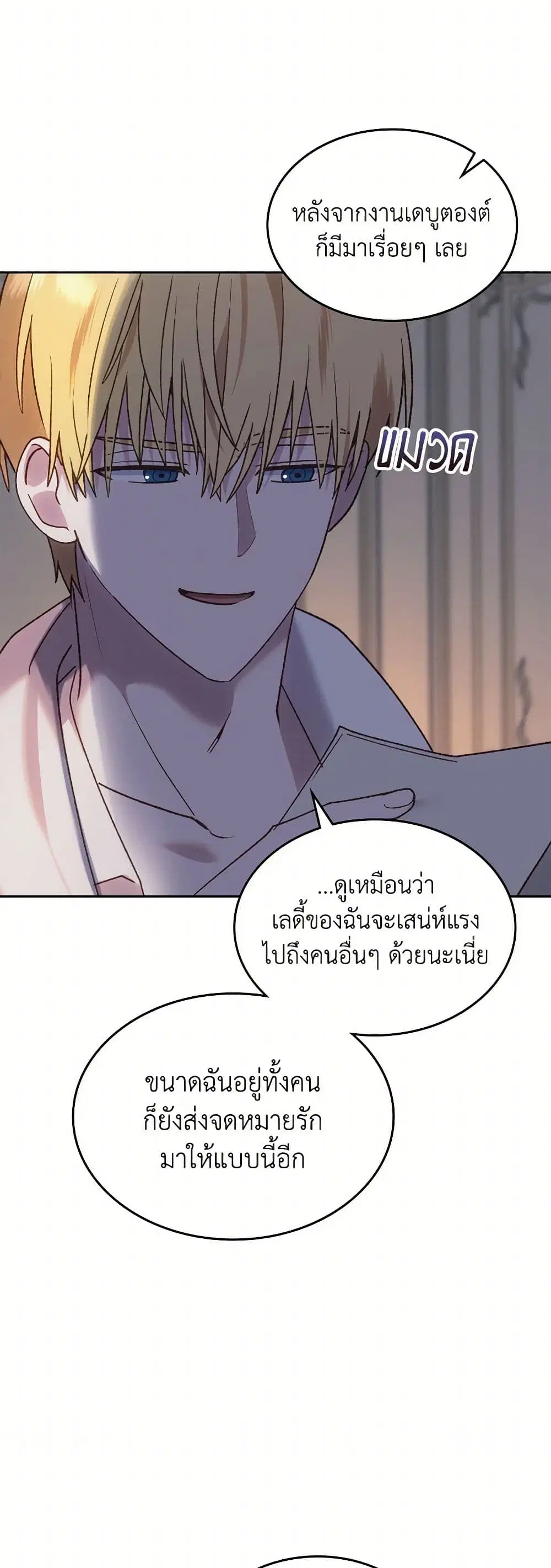 The End of This Fairytale Is a Drama ตอนที่ 56 หน้า 3