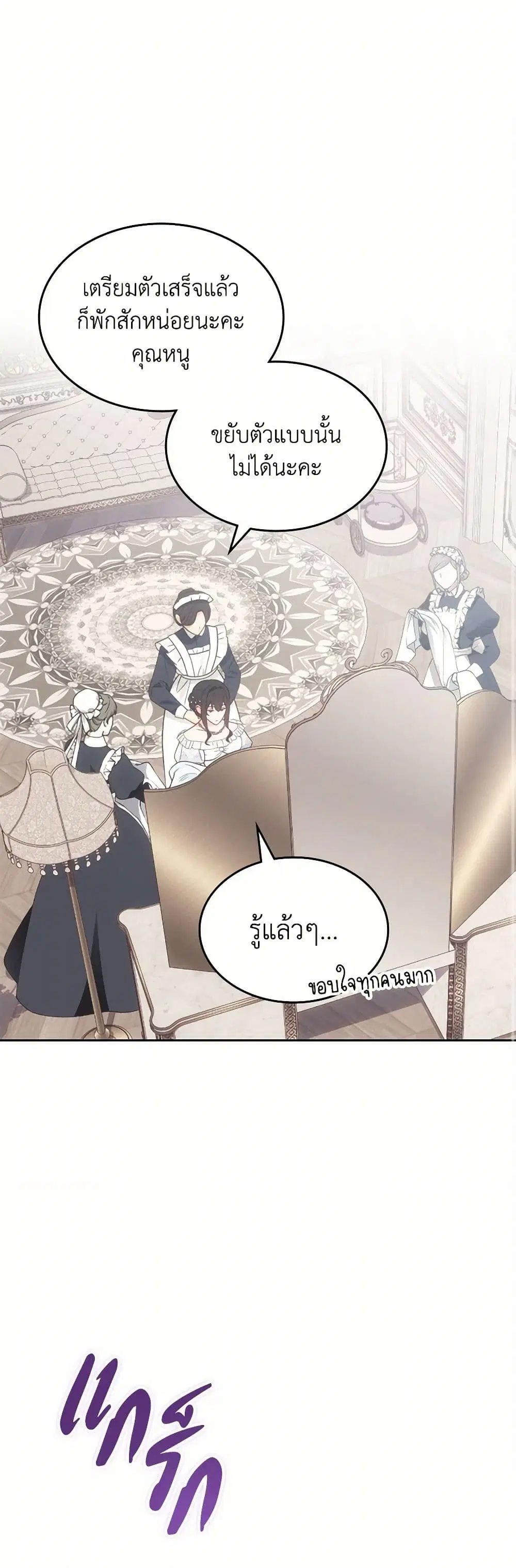 The End of This Fairytale Is a Drama ตอนที่ 57 หน้า 1