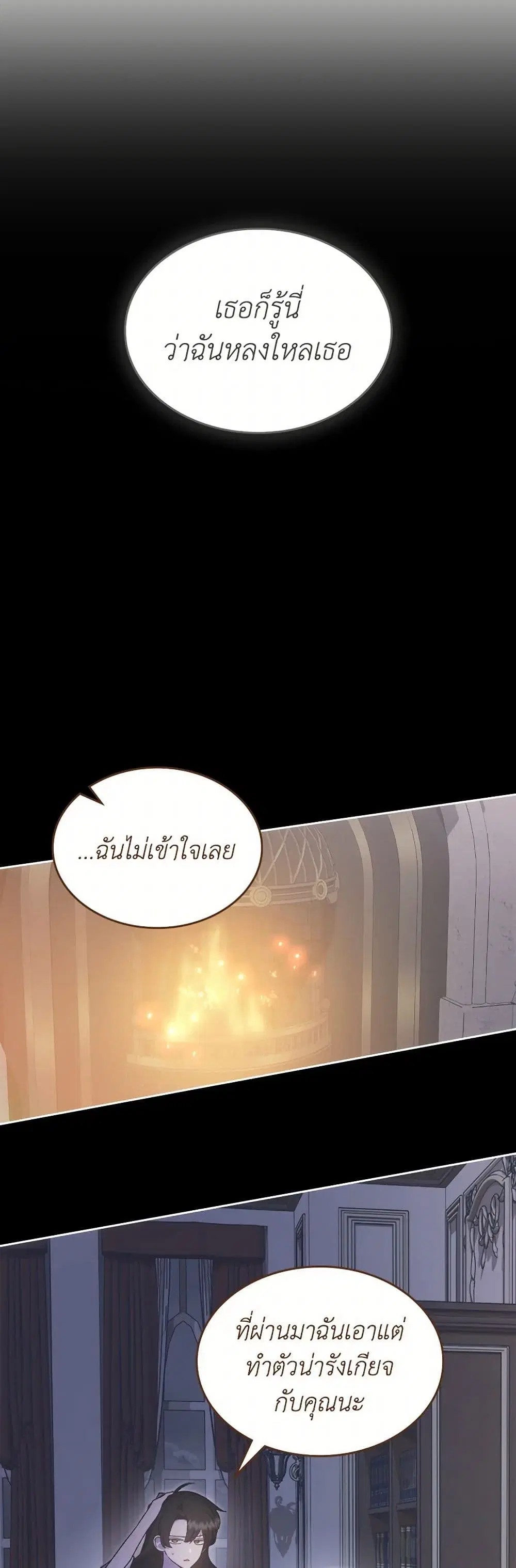 The End of This Fairytale Is a Drama ตอนที่ 57 หน้า 3