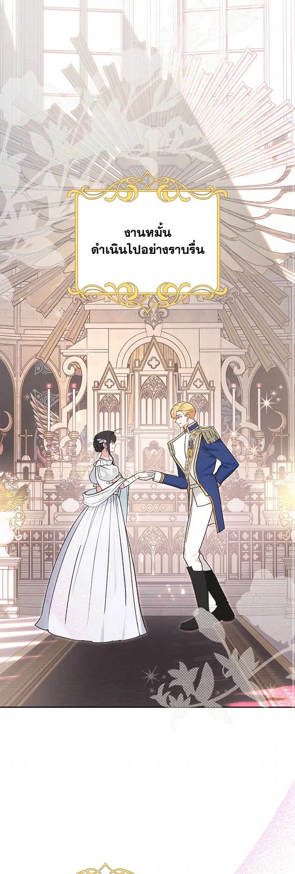 The End of This Fairytale Is a Drama ตอนที่ 58 หน้า 2