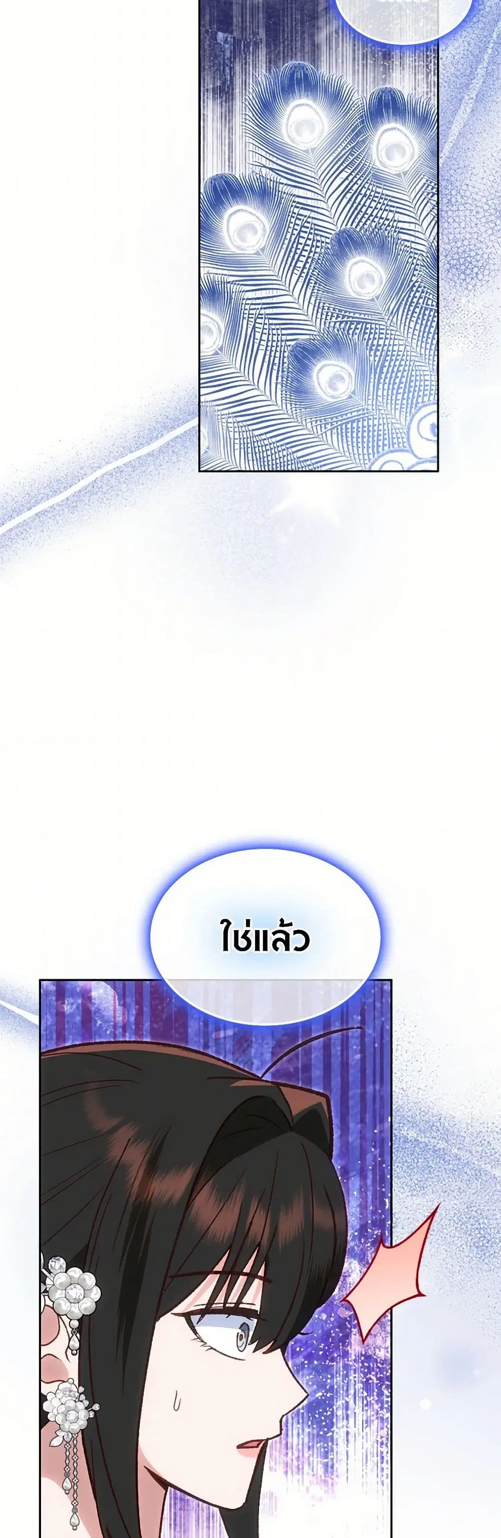 The End of This Fairytale Is a Drama ตอนที่ 59 หน้า 3