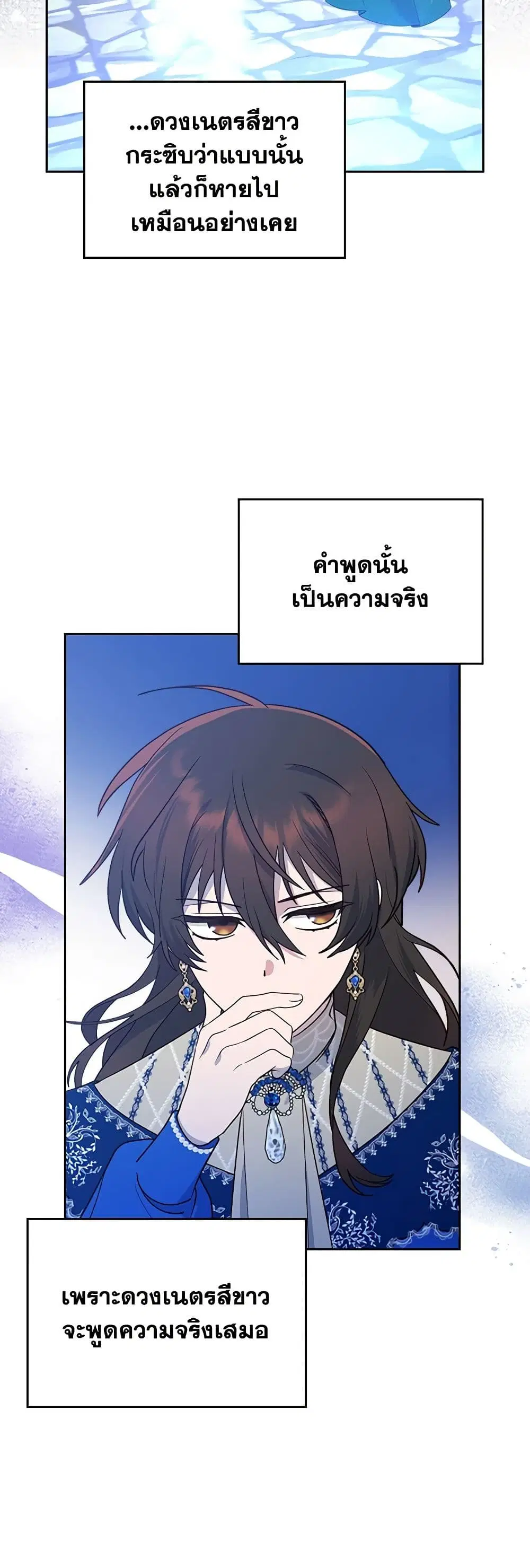 The End of This Fairytale Is a Drama ตอนที่ 6 หน้า 2