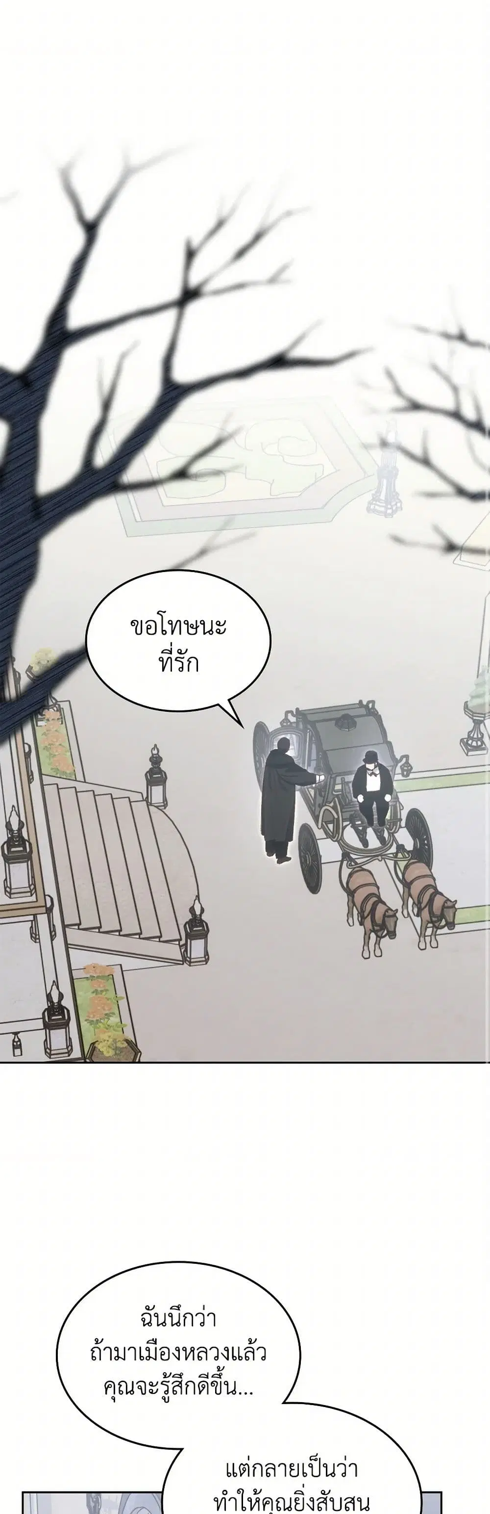 The End of This Fairytale Is a Drama ตอนที่ 60 หน้า 2