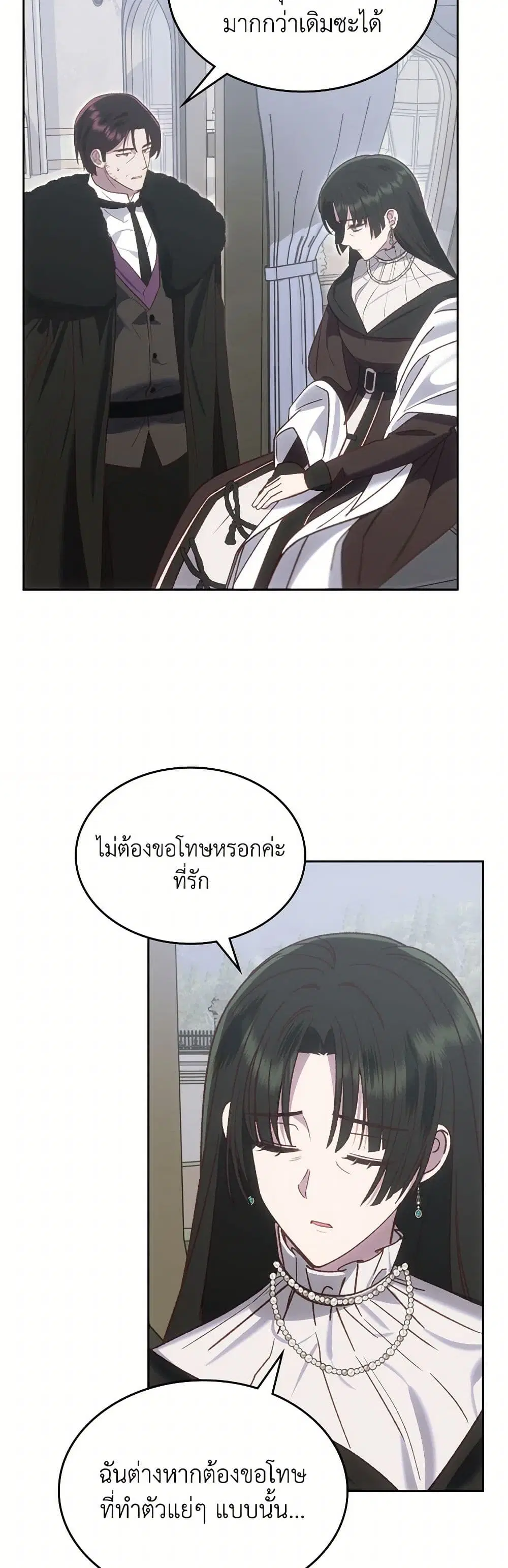 The End of This Fairytale Is a Drama ตอนที่ 60 หน้า 3