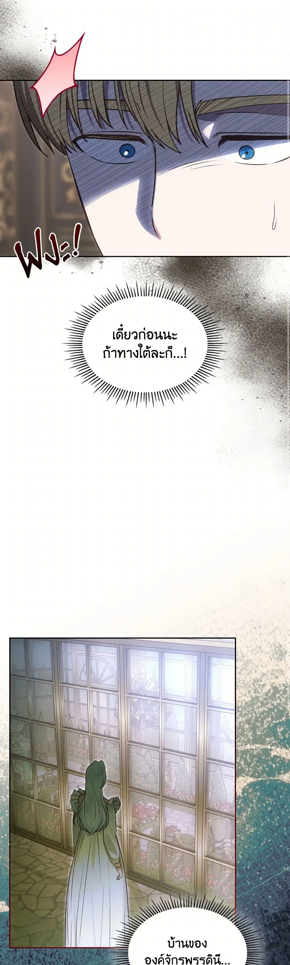 The End of This Fairytale Is a Drama ตอนที่ 61 หน้า 1
