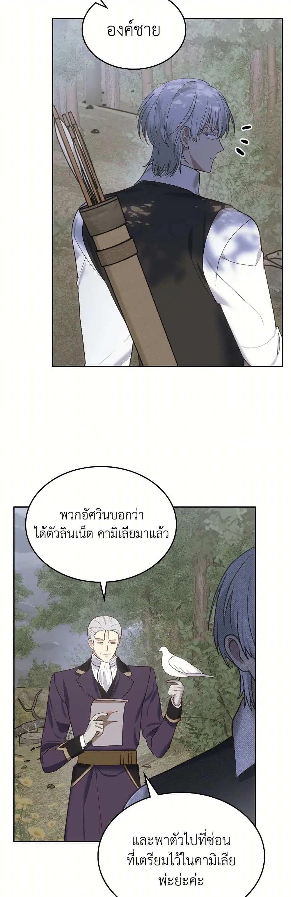 The End of This Fairytale Is a Drama ตอนที่ 62 หน้า 2