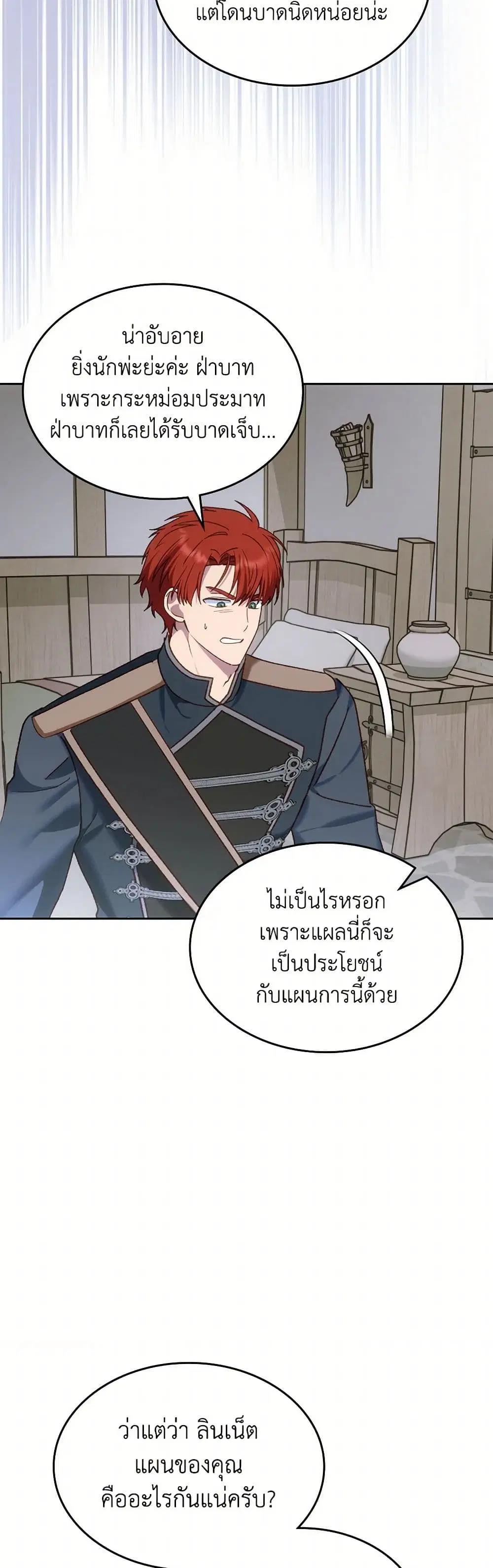 The End of This Fairytale Is a Drama ตอนที่ 63 หน้า 2