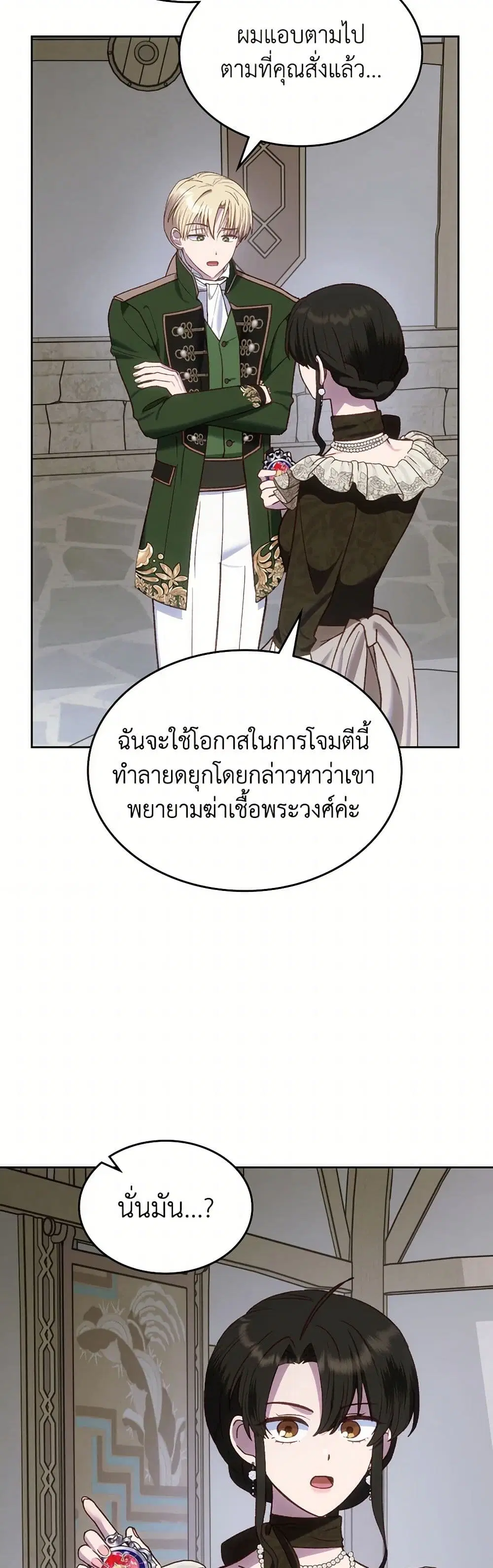 The End of This Fairytale Is a Drama ตอนที่ 63 หน้า 3