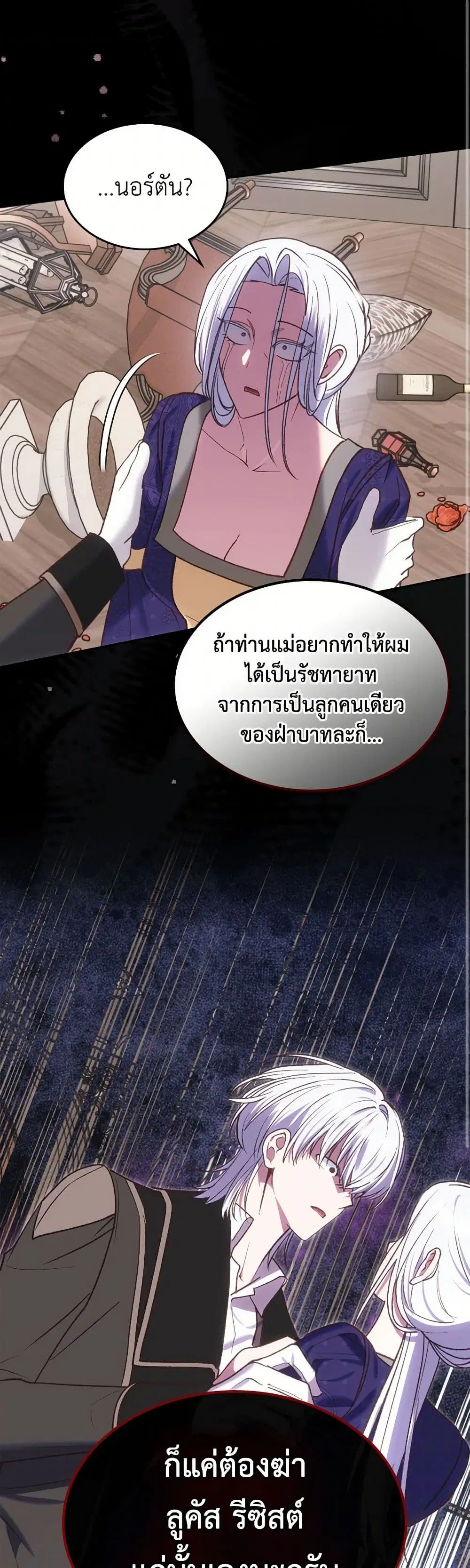 The End of This Fairytale Is a Drama ตอนที่ 64 หน้า 2