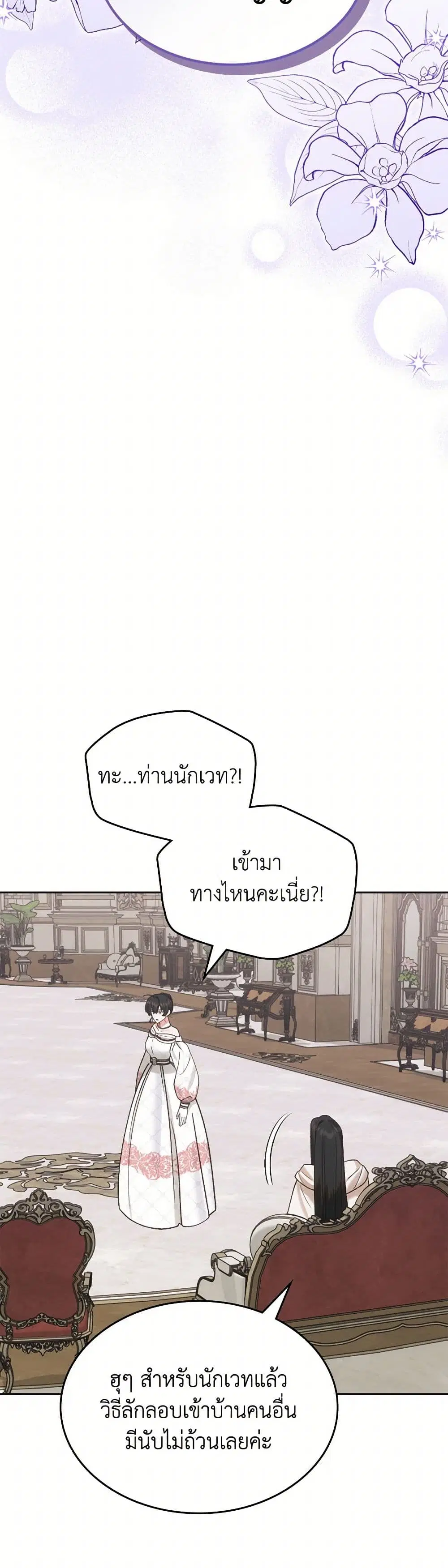 The End of This Fairytale Is a Drama ตอนที่ 65 หน้า 3