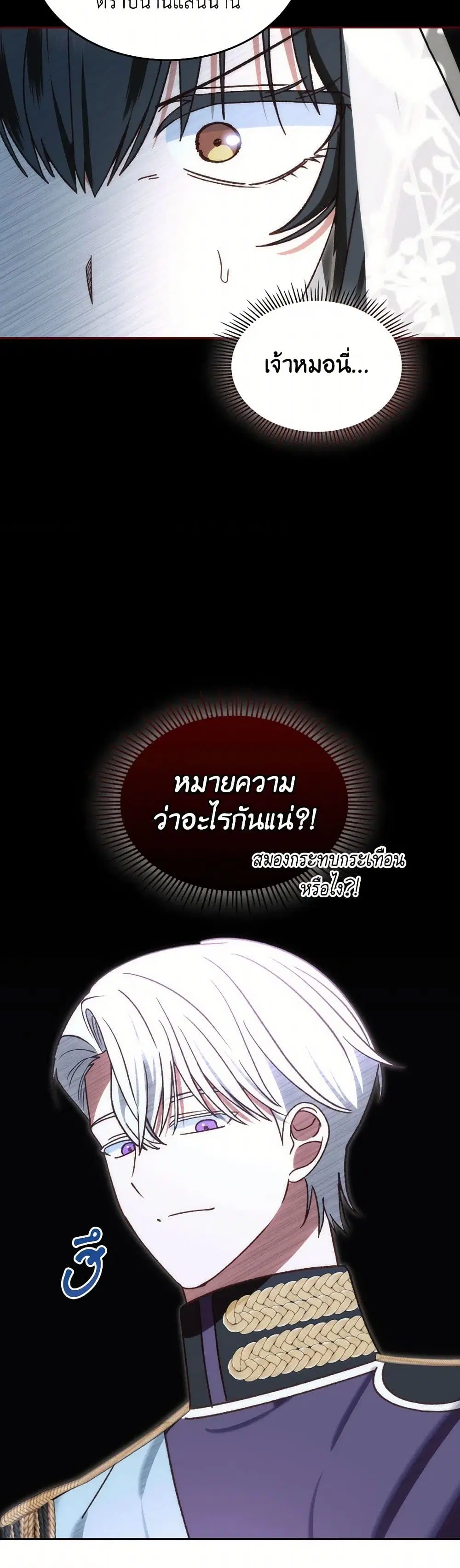The End of This Fairytale Is a Drama ตอนที่ 66 หน้า 3