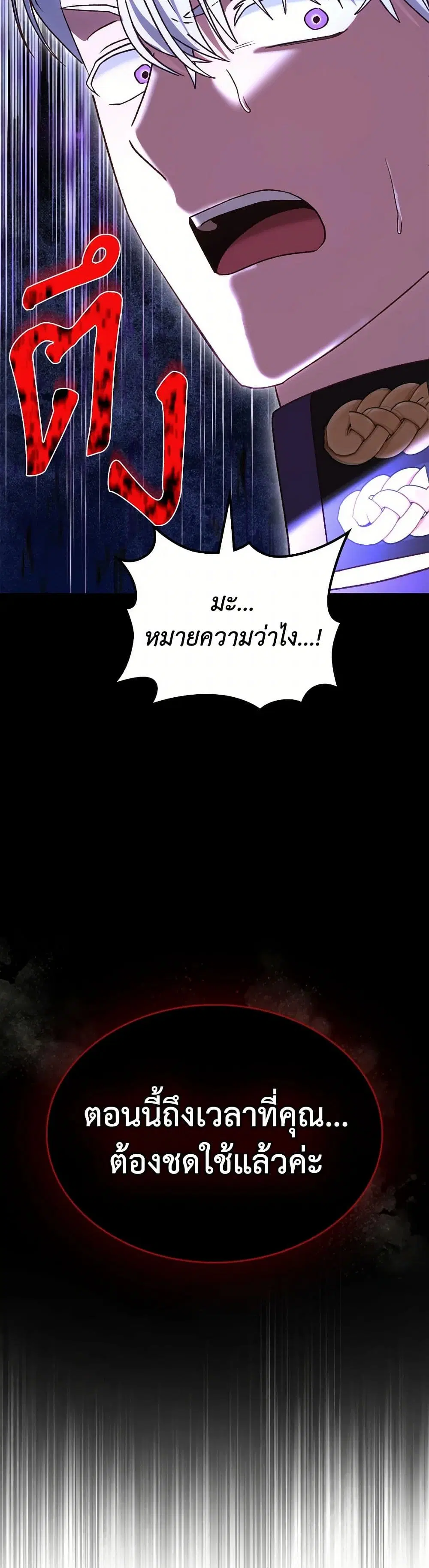 The End of This Fairytale Is a Drama ตอนที่ 67 หน้า 3