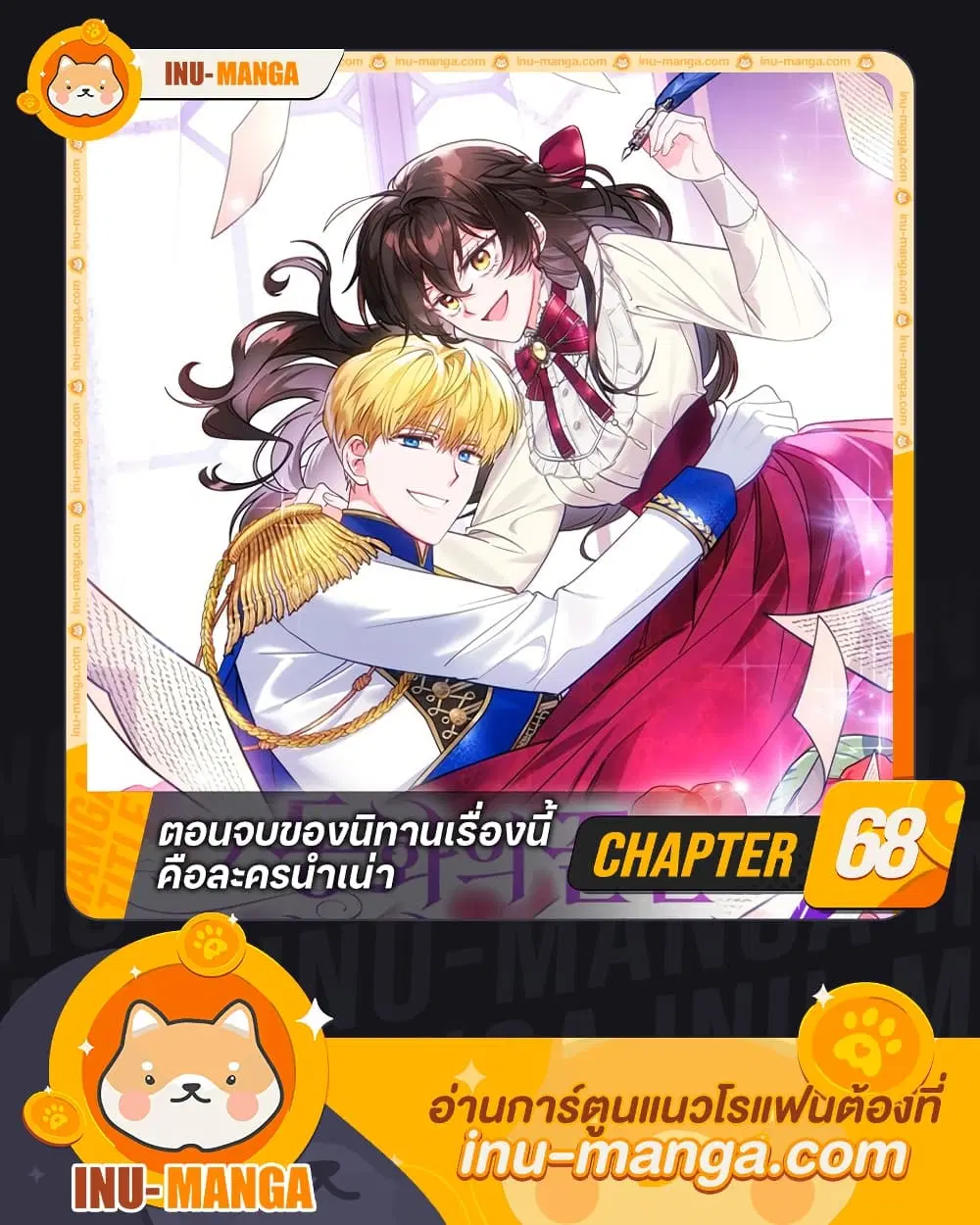 The End of This Fairytale Is a Drama ตอนที่ 68 หน้า 1