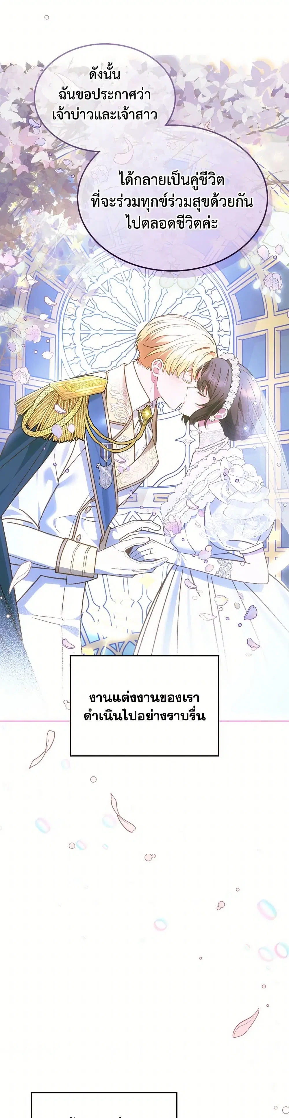 The End of This Fairytale Is a Drama ตอนที่ 68 หน้า 2