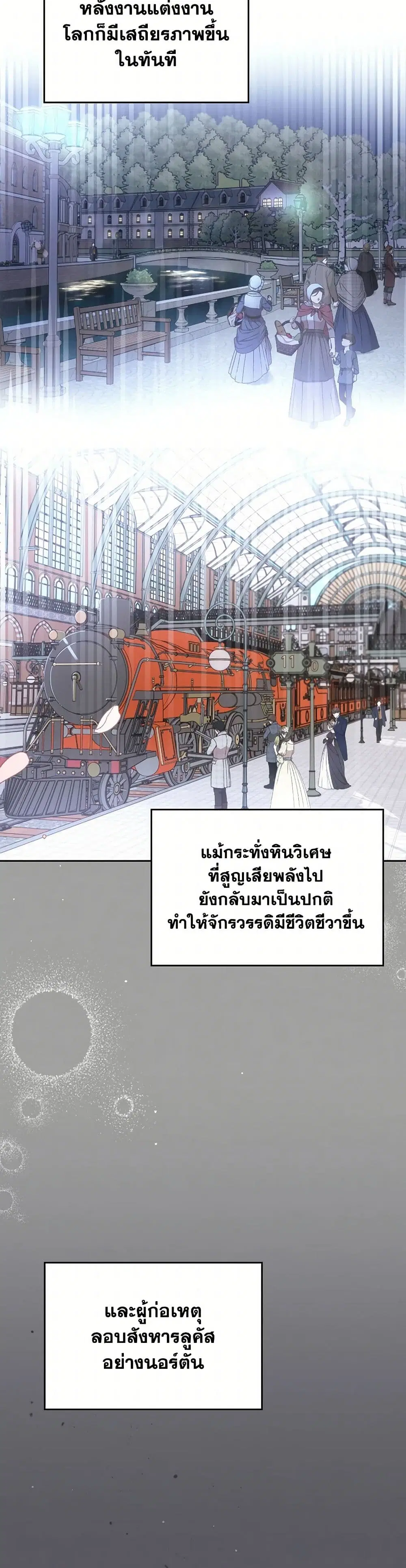 The End of This Fairytale Is a Drama ตอนที่ 68 หน้า 3