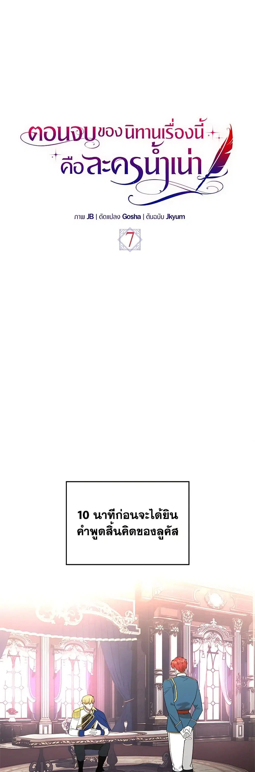 The End of This Fairytale Is a Drama ตอนที่ 7 หน้า 1