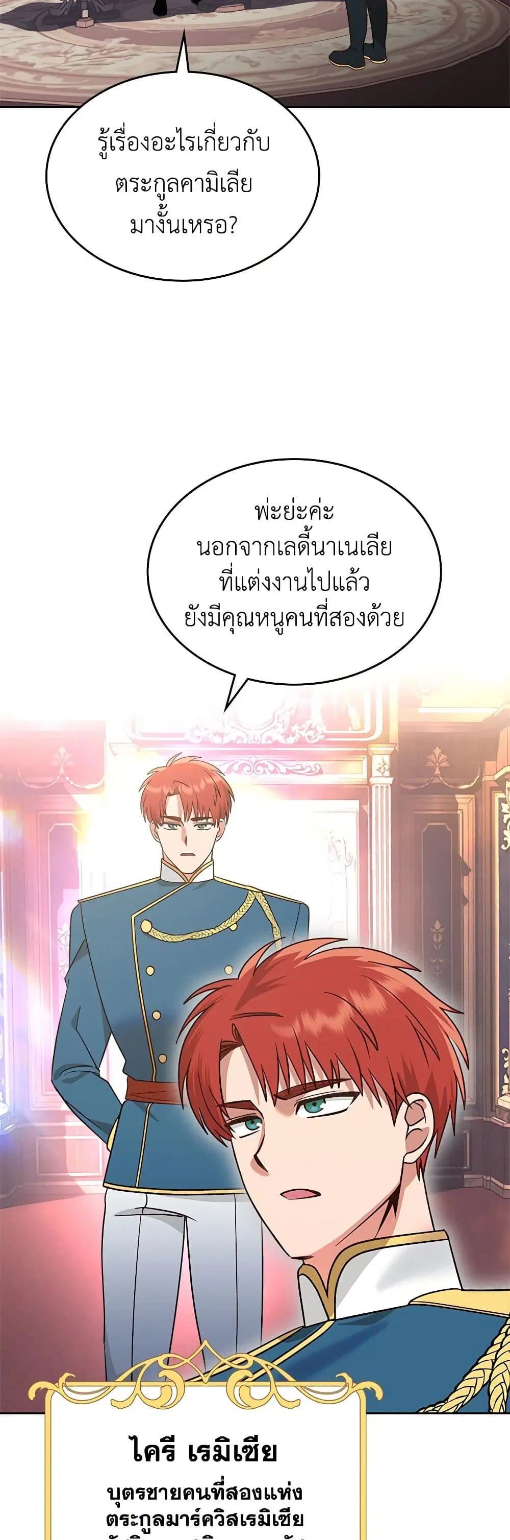 The End of This Fairytale Is a Drama ตอนที่ 7 หน้า 2