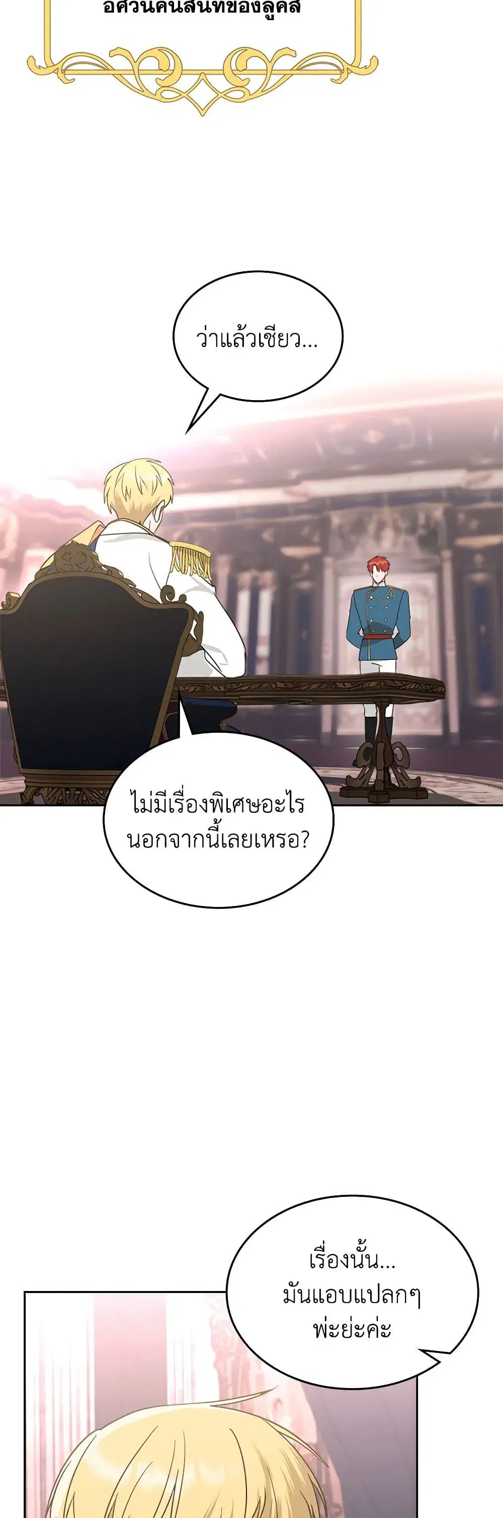 The End of This Fairytale Is a Drama ตอนที่ 7 หน้า 3