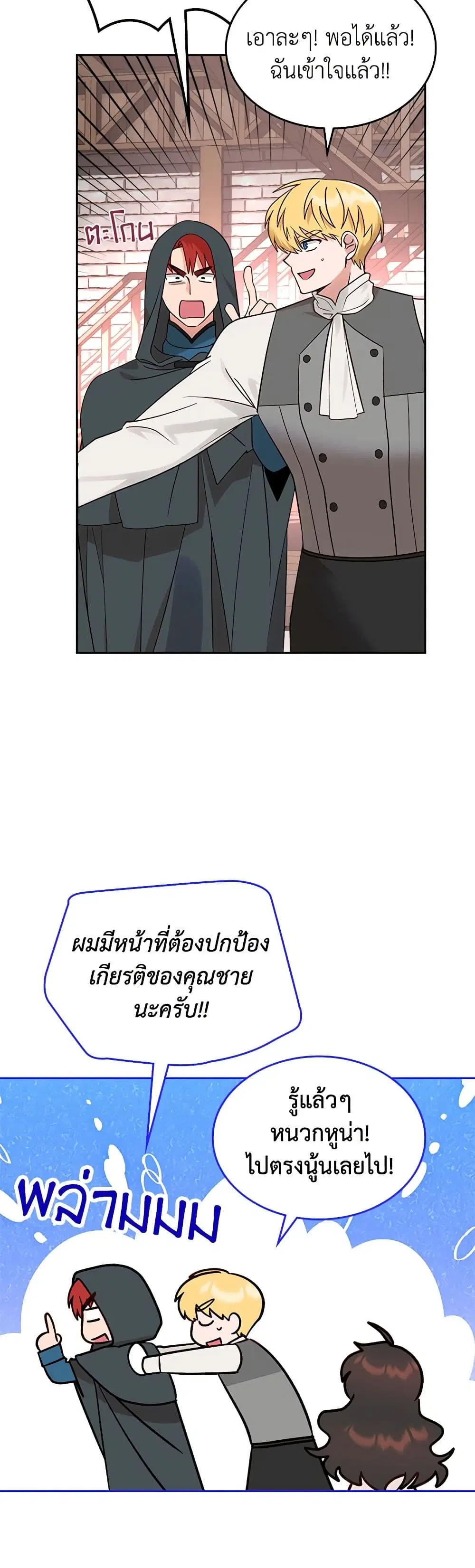 The End of This Fairytale Is a Drama ตอนที่ 8 หน้า 3